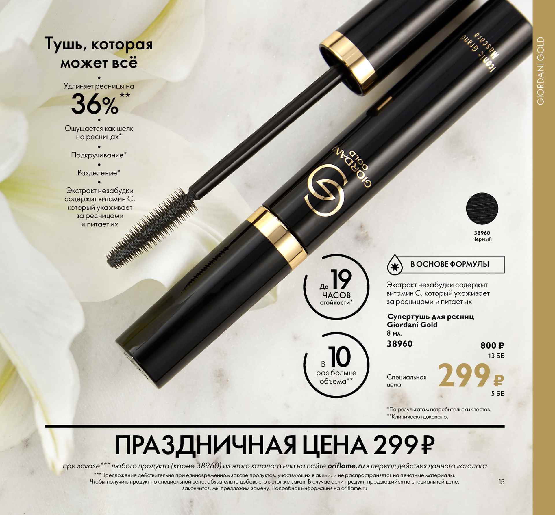 ���� ������� �� 3.03. ���� � ��.����������� 143� ������ 530,������ � ��.������ 136� ������ 460,��������.���.������ � ����������� G.Gold 431� ������ 1100,����� ������� 205� ������ 460 � ��.����!13%.������ ���������� � Oriflame!