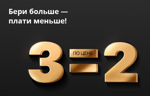 �������� 2 ���! ����� �� ������� � ������� ������! ��������� 3 ���������� ������, ������� �� 2!