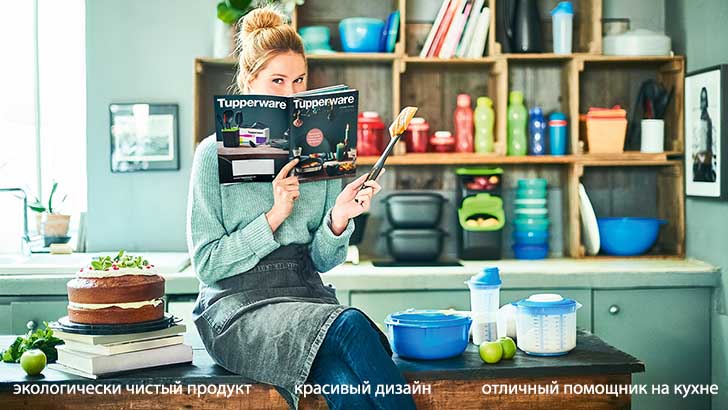 ����� ������������� Tupperware � ������ ���������