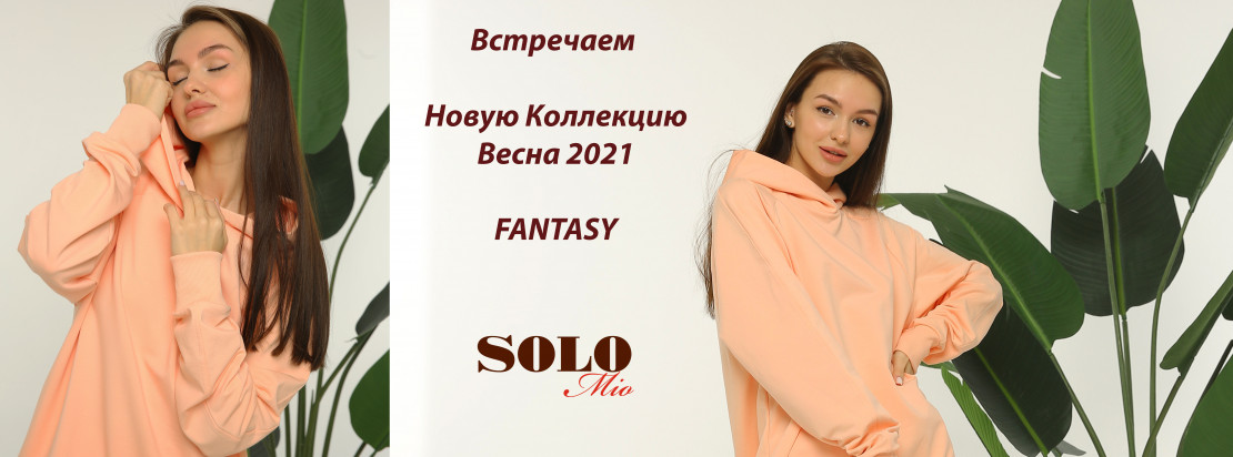����� ��������� ����� 2021 FANTASY!