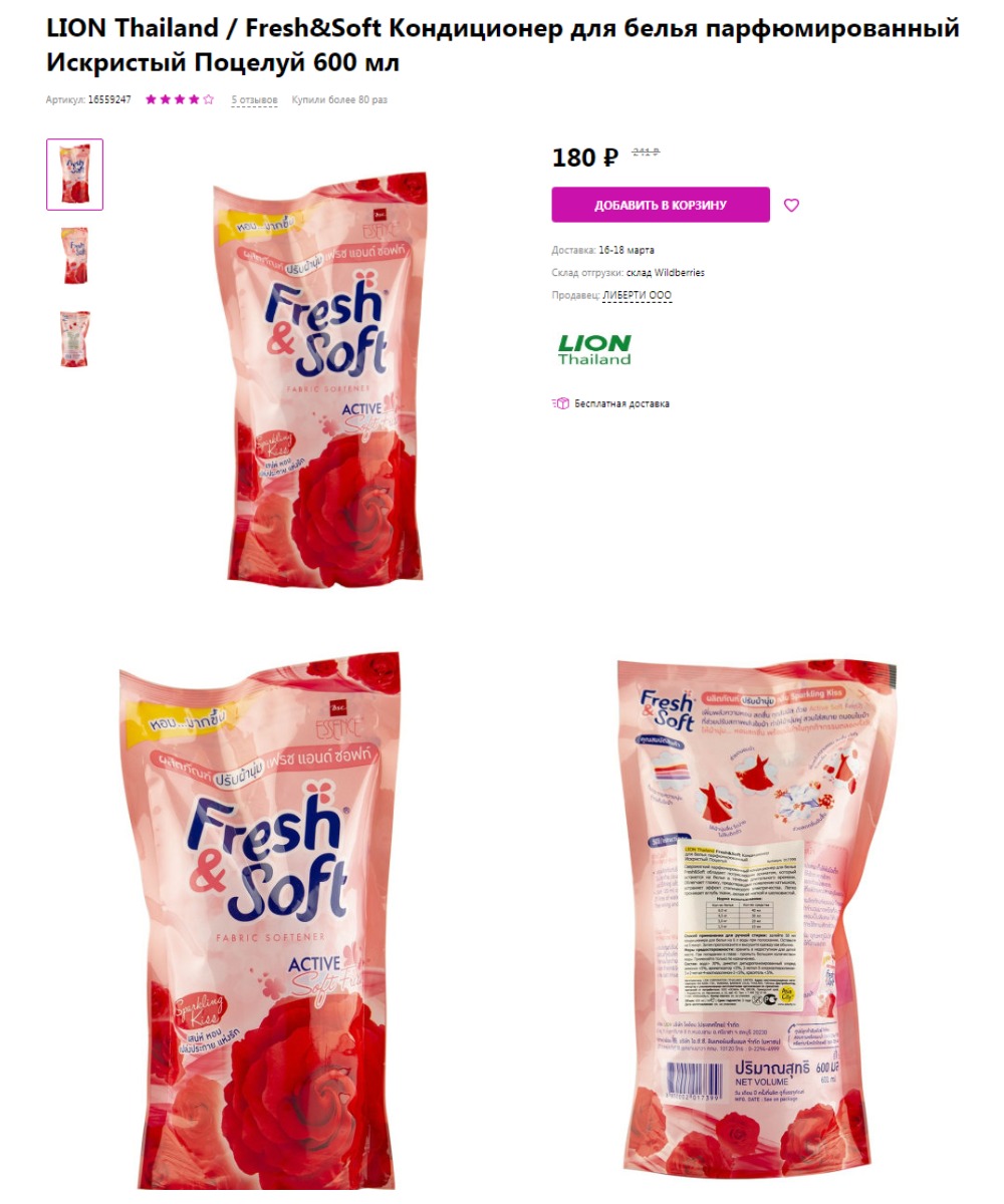 Fresh&Soft ����������� ��� ����� ��������������� ��������� ������� ����� 62 ���!!!! �� WB 180 ���!!! ����������, ����� ���� ������ �� �����!!!!