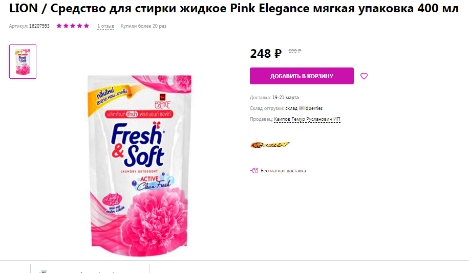 ����������������� ���� ��� ������ ����� Fresh&Soft ������������ ����������� �������� ������ ����� �� 69 ���!!!! �� WB ��������� 248 ���!!!!