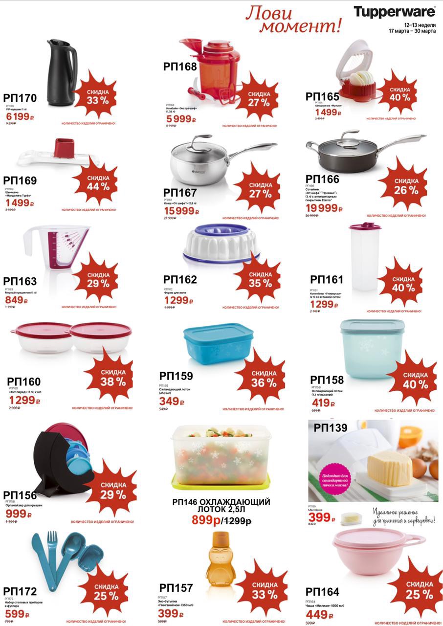 ����������� ���!  ������ �������� ��� ����������� Tupperware! ��� �� ������� ���� �ݣ ����� 25% (���� 2018 ����)  ����� �������! �������� ���� � ��������� ��� �������� ���� ������ � �������, ����� ������ ��������. ���������� ����� ����������! ����� ������