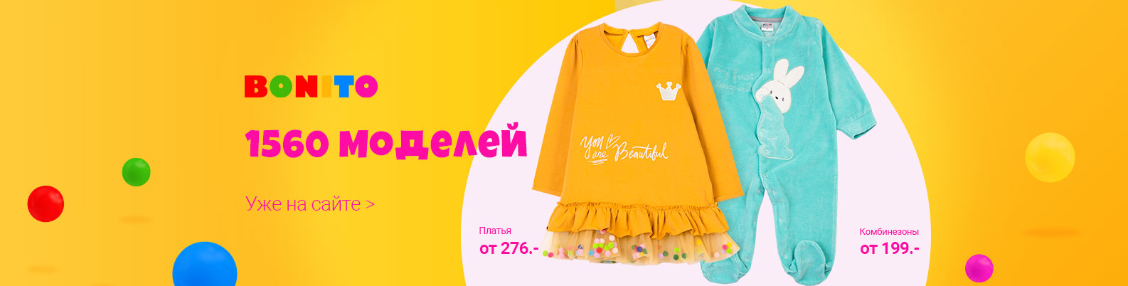 ��������� ����� ������ Bonito - ���  ������� ���� ��� ����� �� 0 �� 11 ���. ��� ����� ���������: ���� ������ ���������, ��������, �����������. ��� ����� ��������: ���������, ��������, ��������, �����, ������, ��������, ���������� �������, ����.