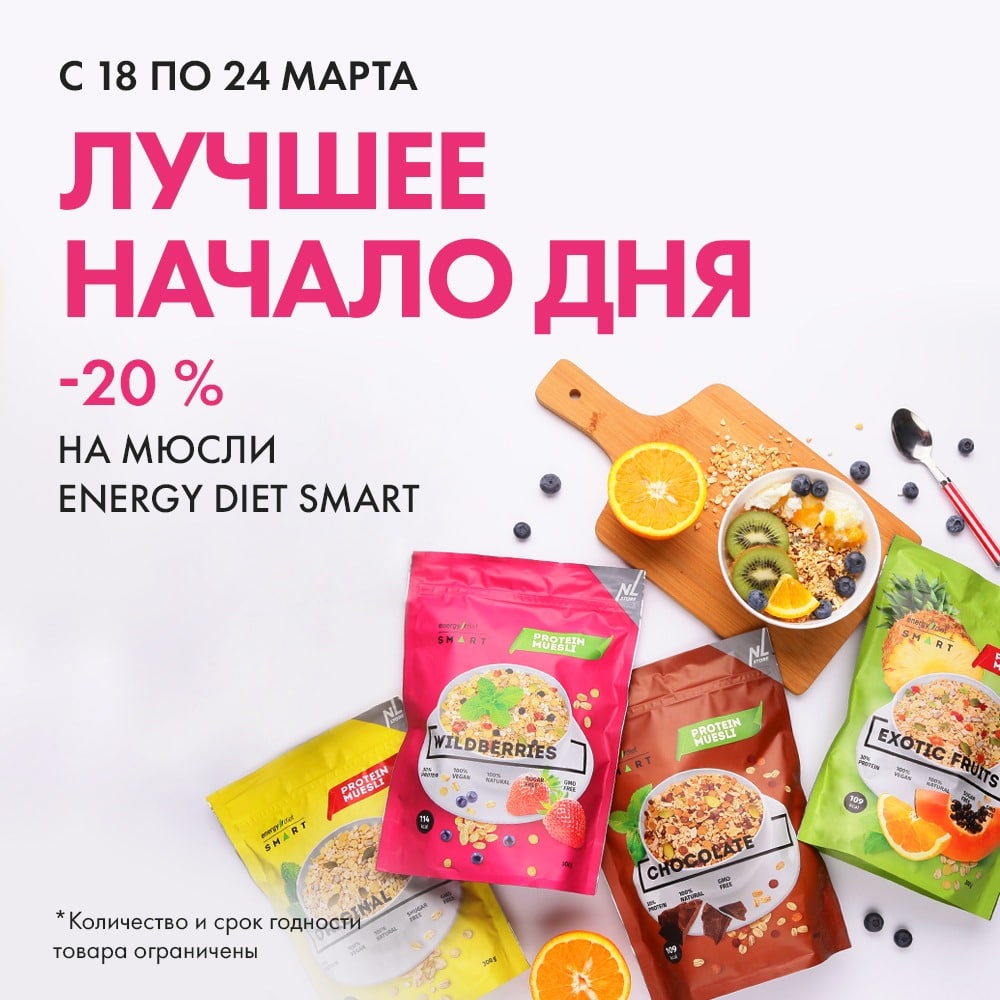 �����: -20 % �� ����� Energy Diet Smart 