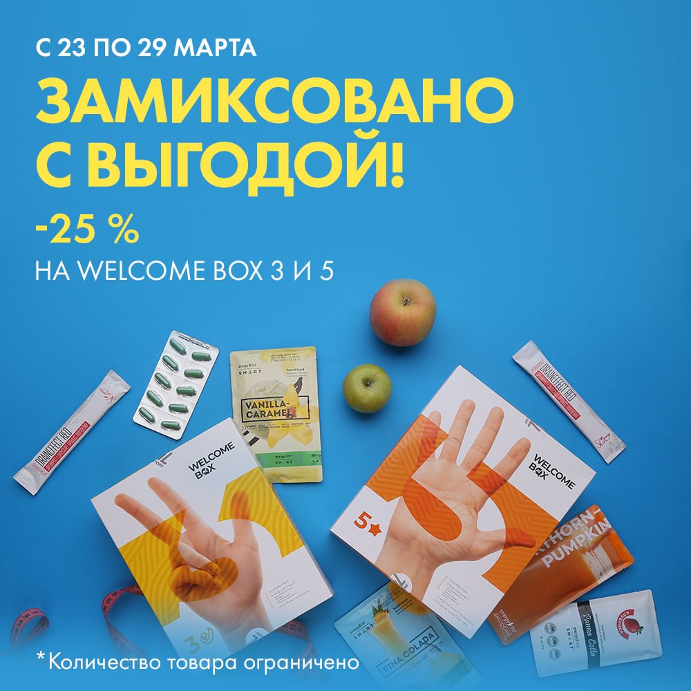 ������ 25 % �� ����� Welcome Box 3 � Welcome Box 5