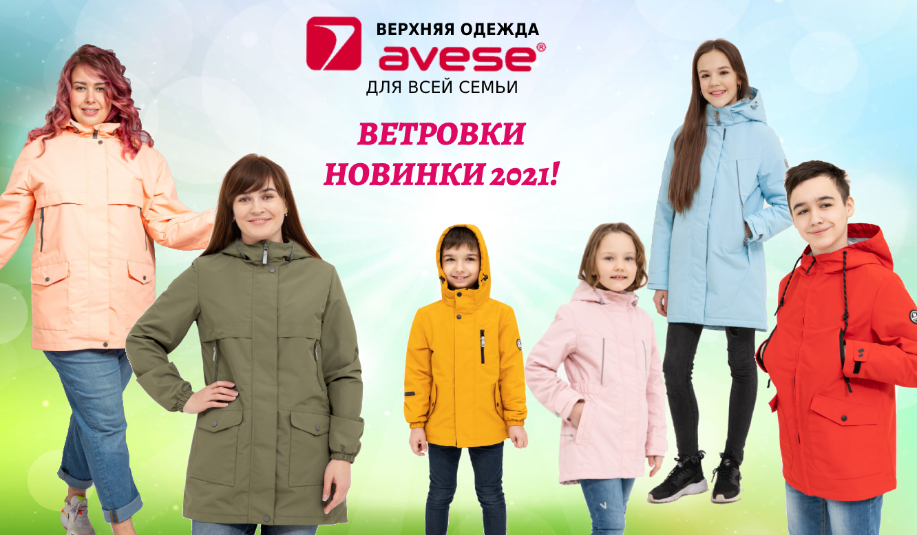 ���� �� 02.04. Avese - ������ �������� ��� ���� �����! ������������ ������ �� ���������, �������� �� ����� � �/� ���������! ������� �� 92 �� 182. ������� ������ 44-60 �-��. ������� �������.