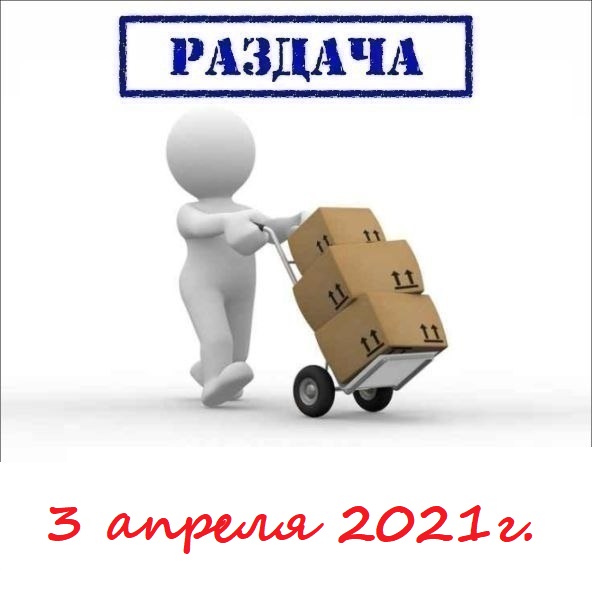 ������� 3 ������ 2021�. ������� ������-2-2021, ��������-2-2021, ��� ����-2-2021. ��������.