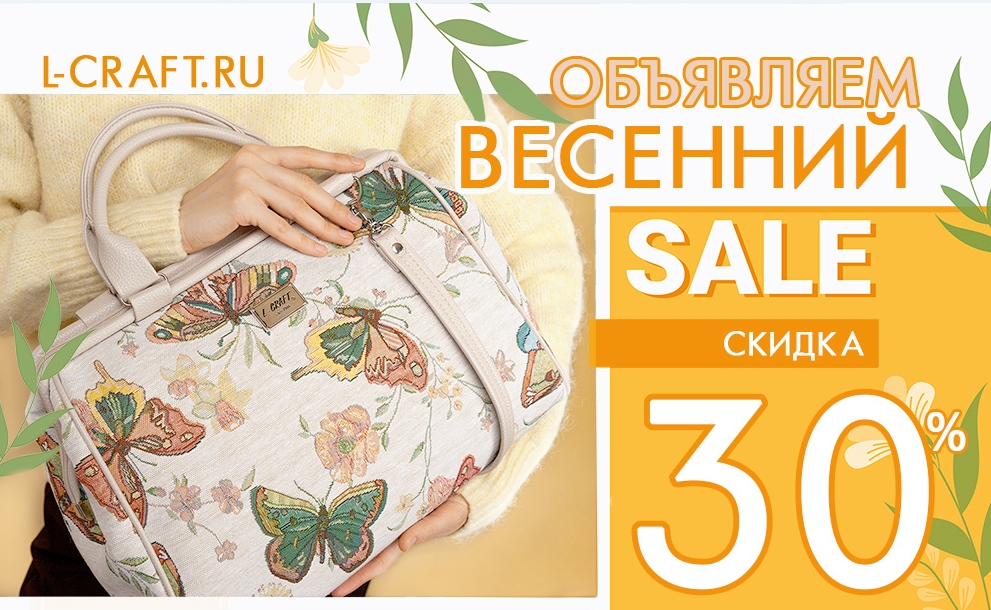 ���� �������. ����� � L-craft! Sale -30% �� �ӣ �� 31 �����! ����� �������! ����, ������, �������. �����, �������, ��������, ������ ��������, ��������, ��������. �������� ��������, ������ ������, ��������� ����! ����� 6/21