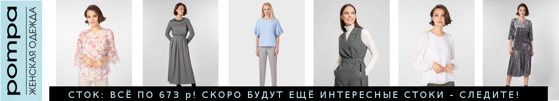 �������� ���� ������� �������. Pompa.