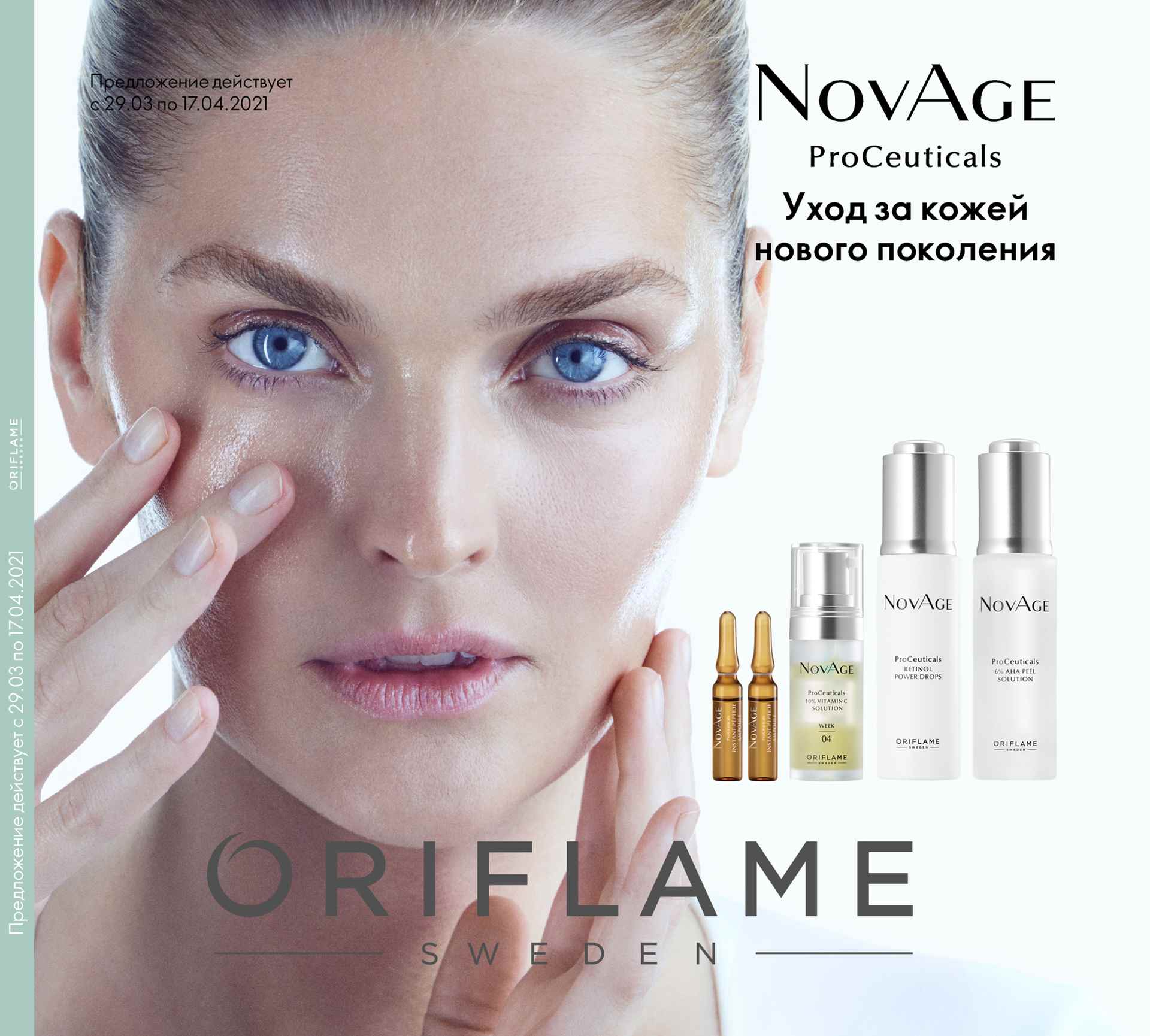���� ������� �� 31.03.Oriflame! ���� 5�1 215�, ������� �/��� 107�, �������� �/��� 86�, �������� ����� 158�, ��������� ���� �/���� 108�, ���� 35�, ���� �/��� 58�, �������� ���������� 129�, �������, ��������