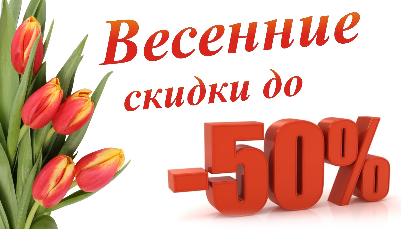 ���� �� 31.03. ����� ����������! ��������� ����! ������ �� ���� �������� �� 40%! ���������� �������� �� ������, ������� �������� ���� �� ��*����. � ���� ������� �������!