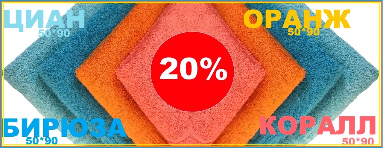 ����� ������ 2021! ������ -20% �� ��������� ��� ���� � ���� 50*90