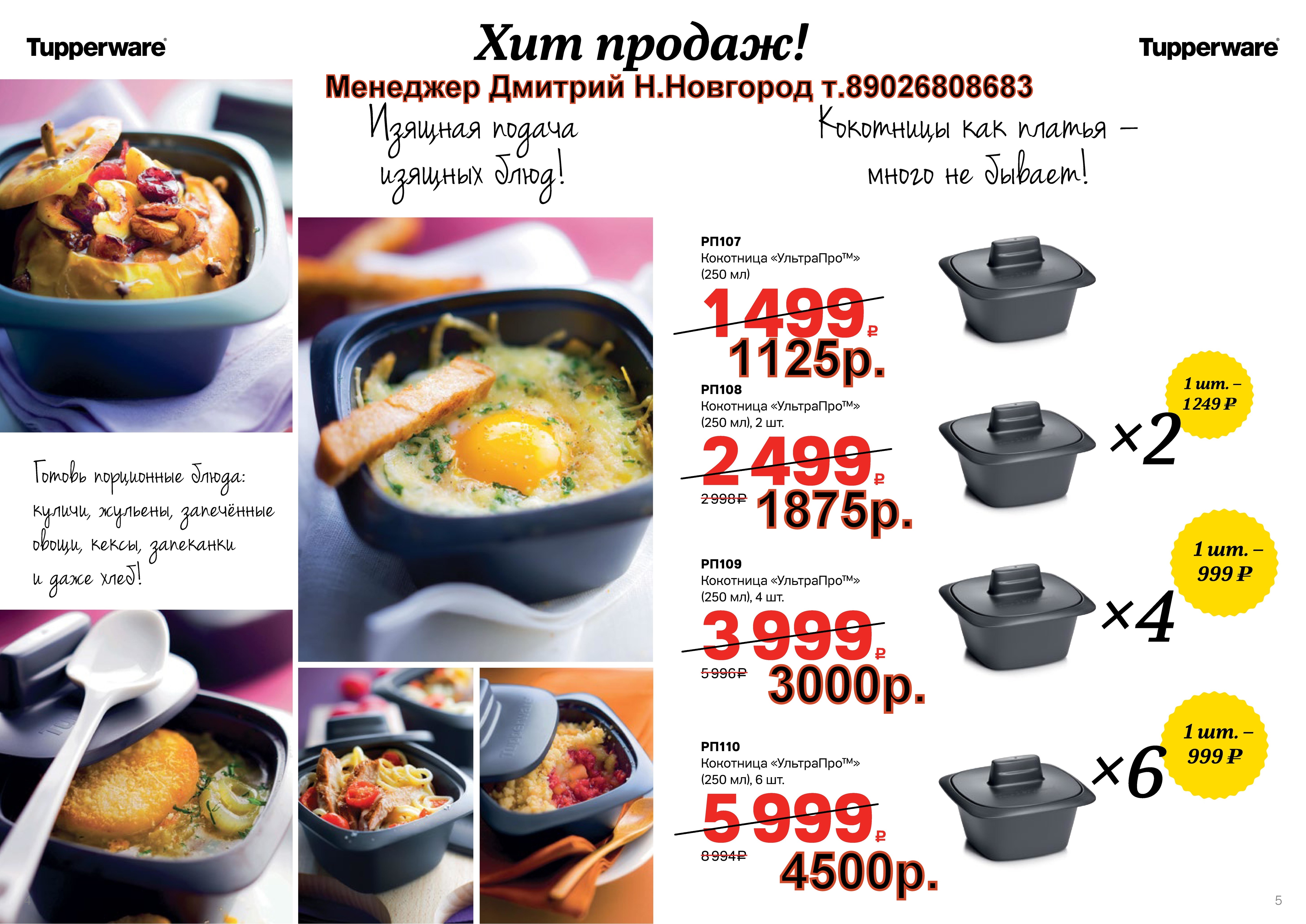 Tupperware ��������� ������ ��� 1125 ���.  (�.��������. ������� +79026808683)