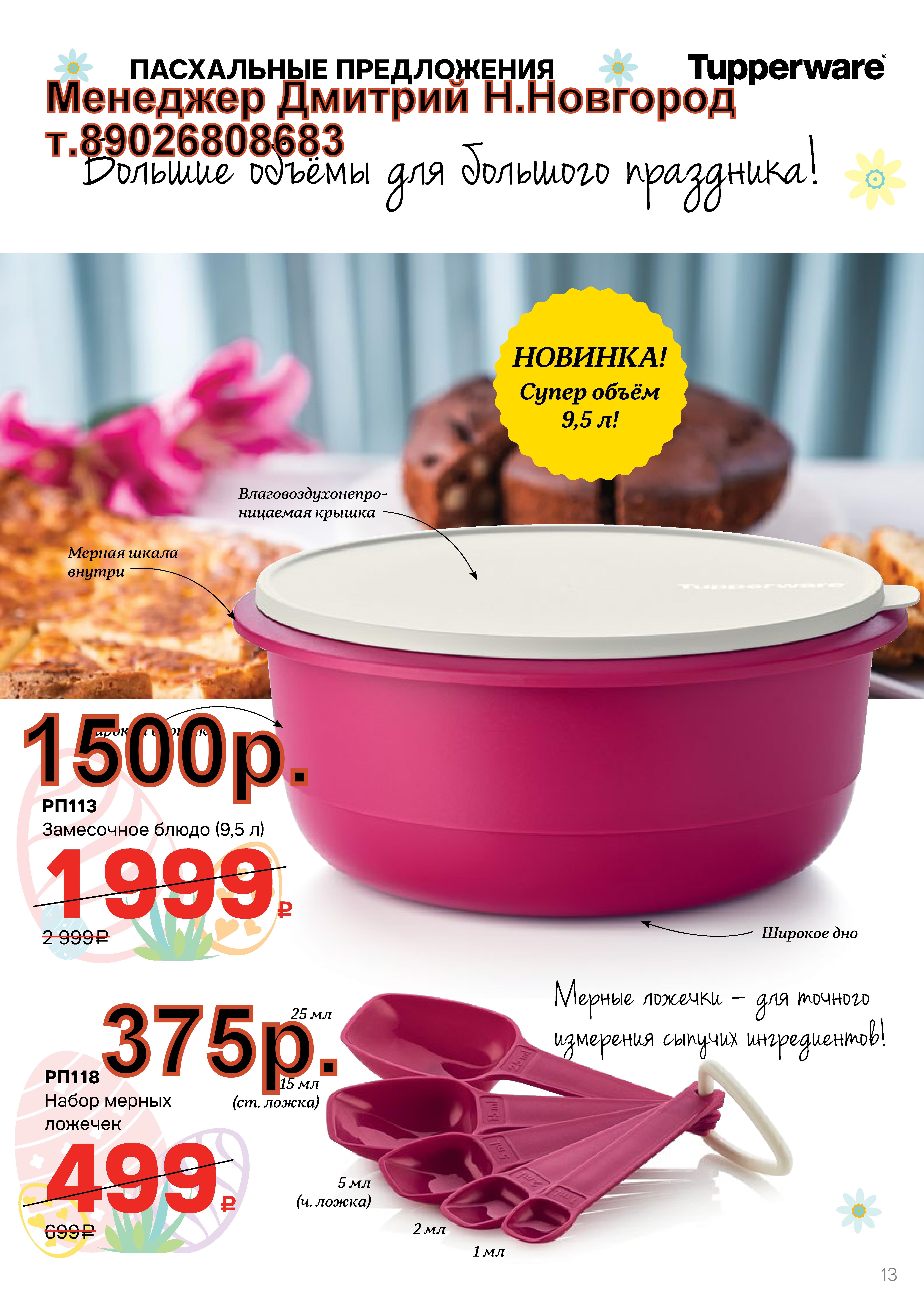 Tupperware ���������� ����� 9,5 � - 1500 ���  (�.��������. ������� +79026808683)