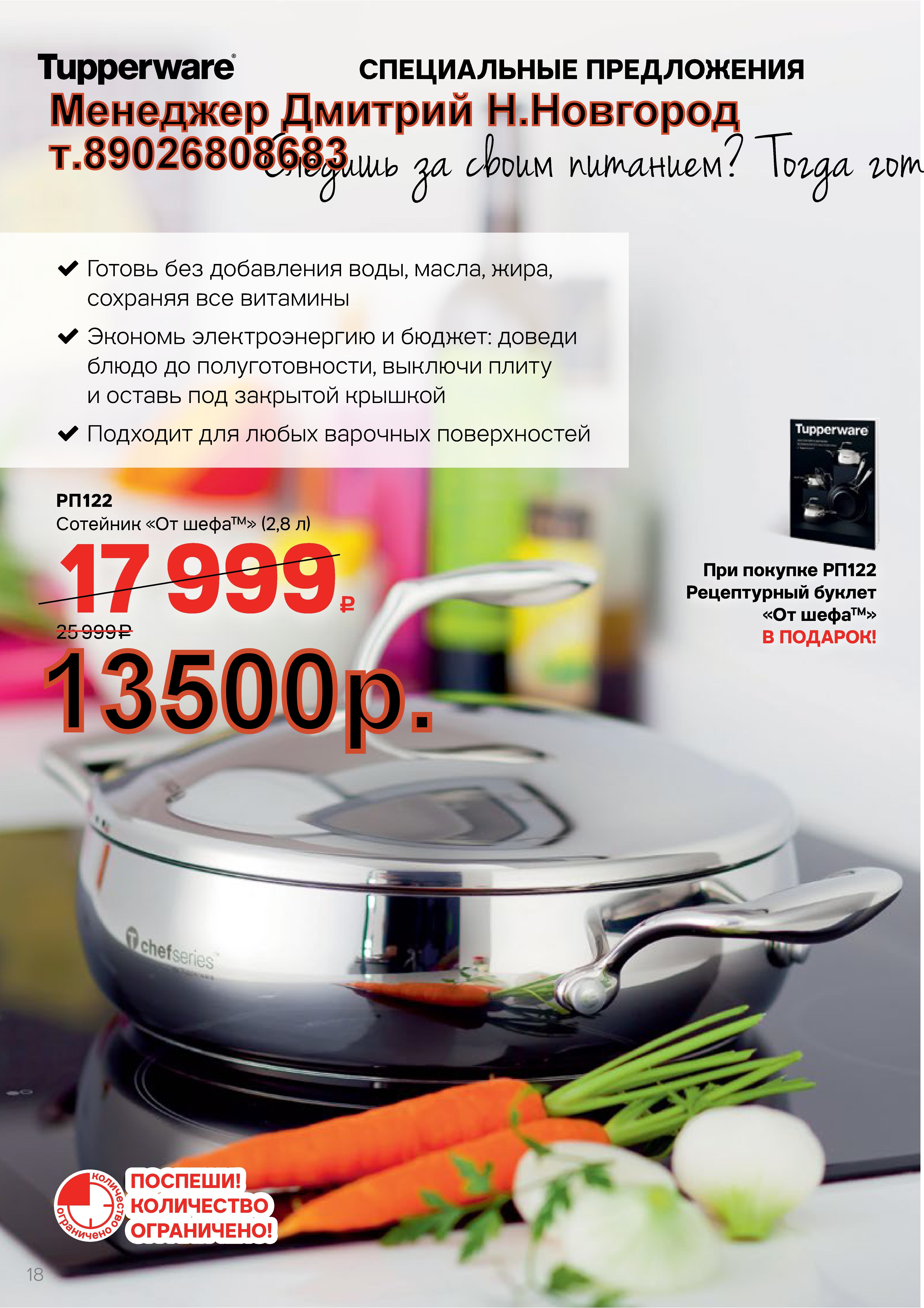 Tupperware �������� �� ���� - 13500 ���. (�.��������. ������� +79026808683)