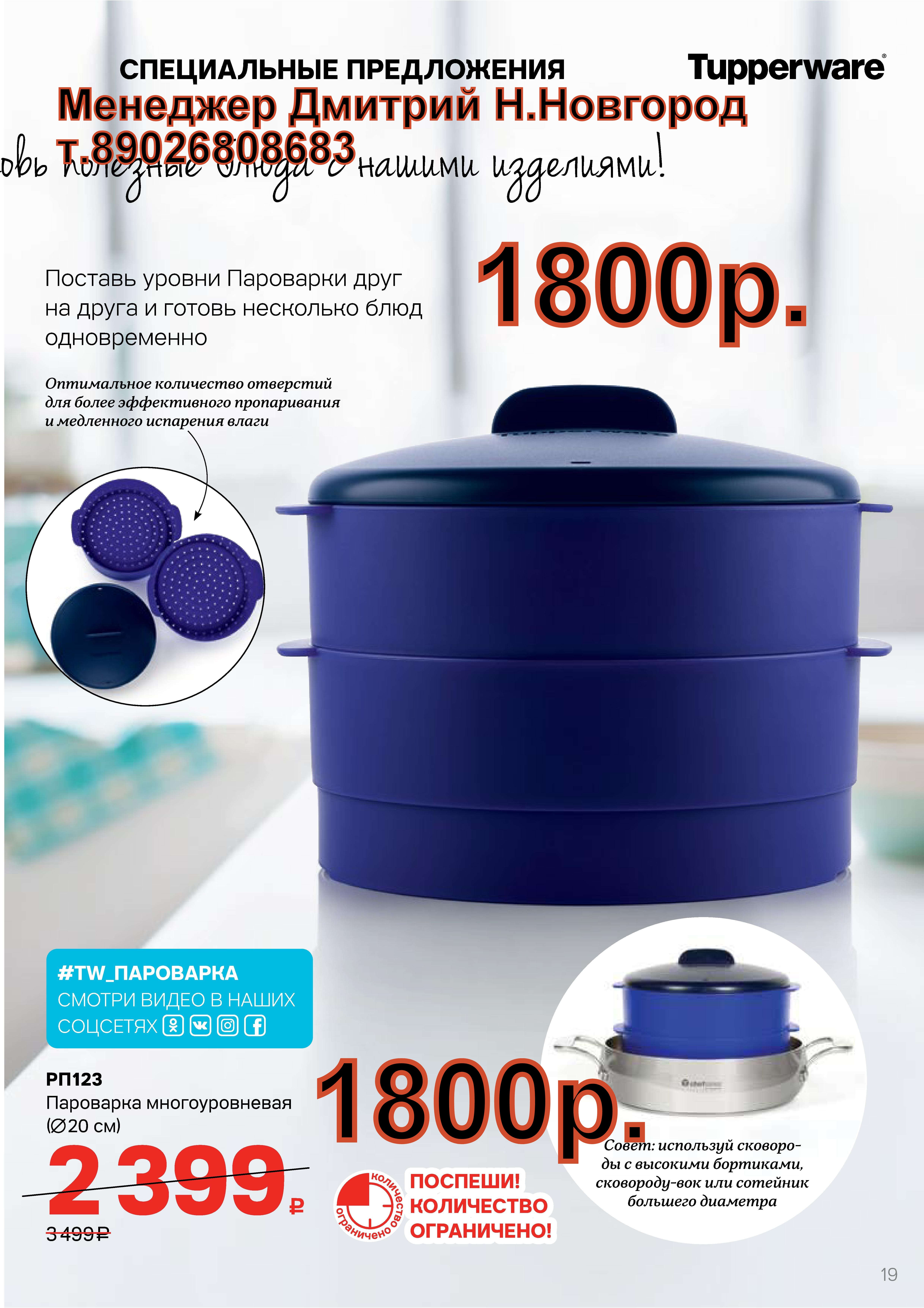 Tupperware ��������� - 1800 ��� (�.��������. ������� +79026808683)