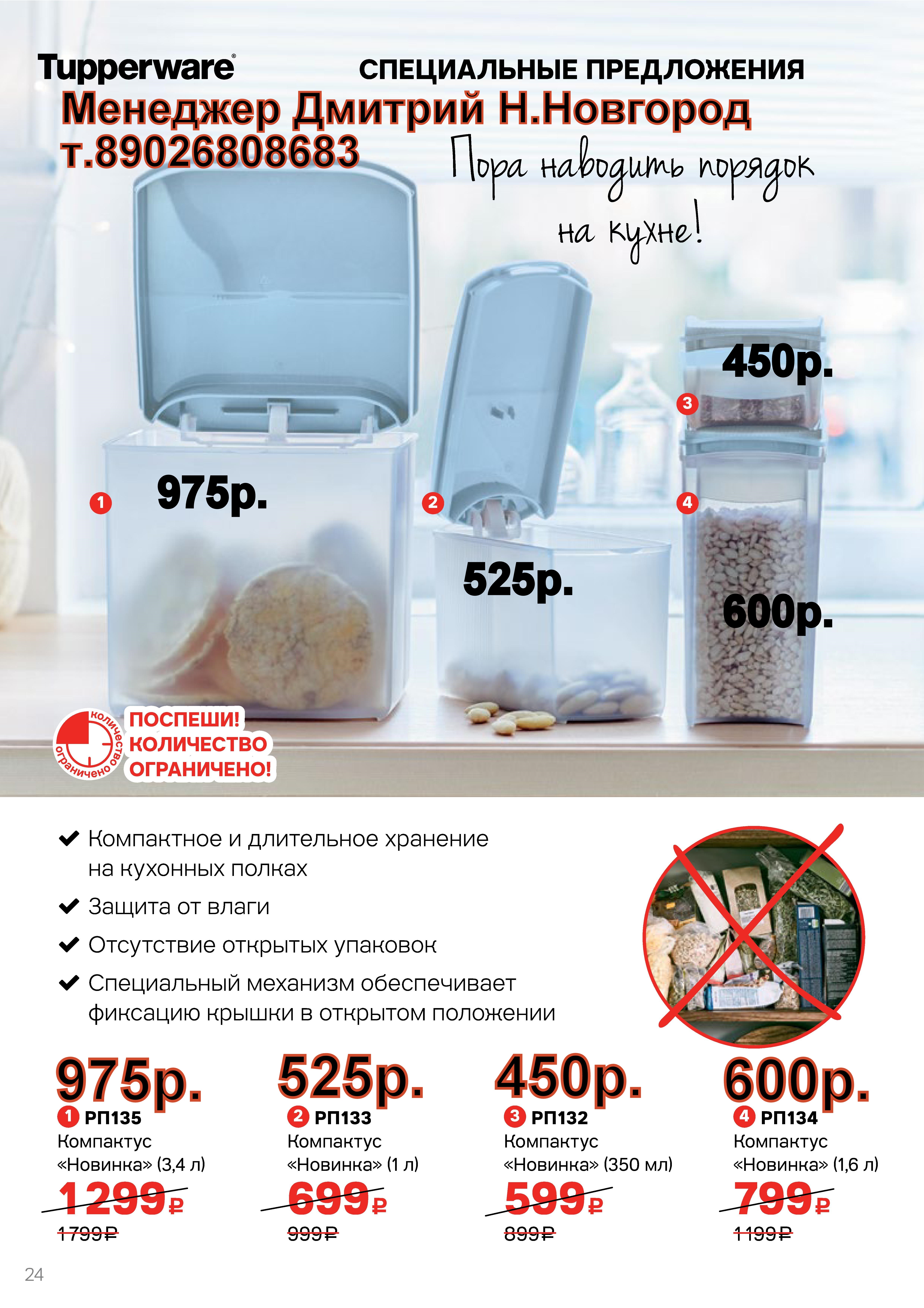 Tupperware ���������� (�.��������. ������� +79026808683)