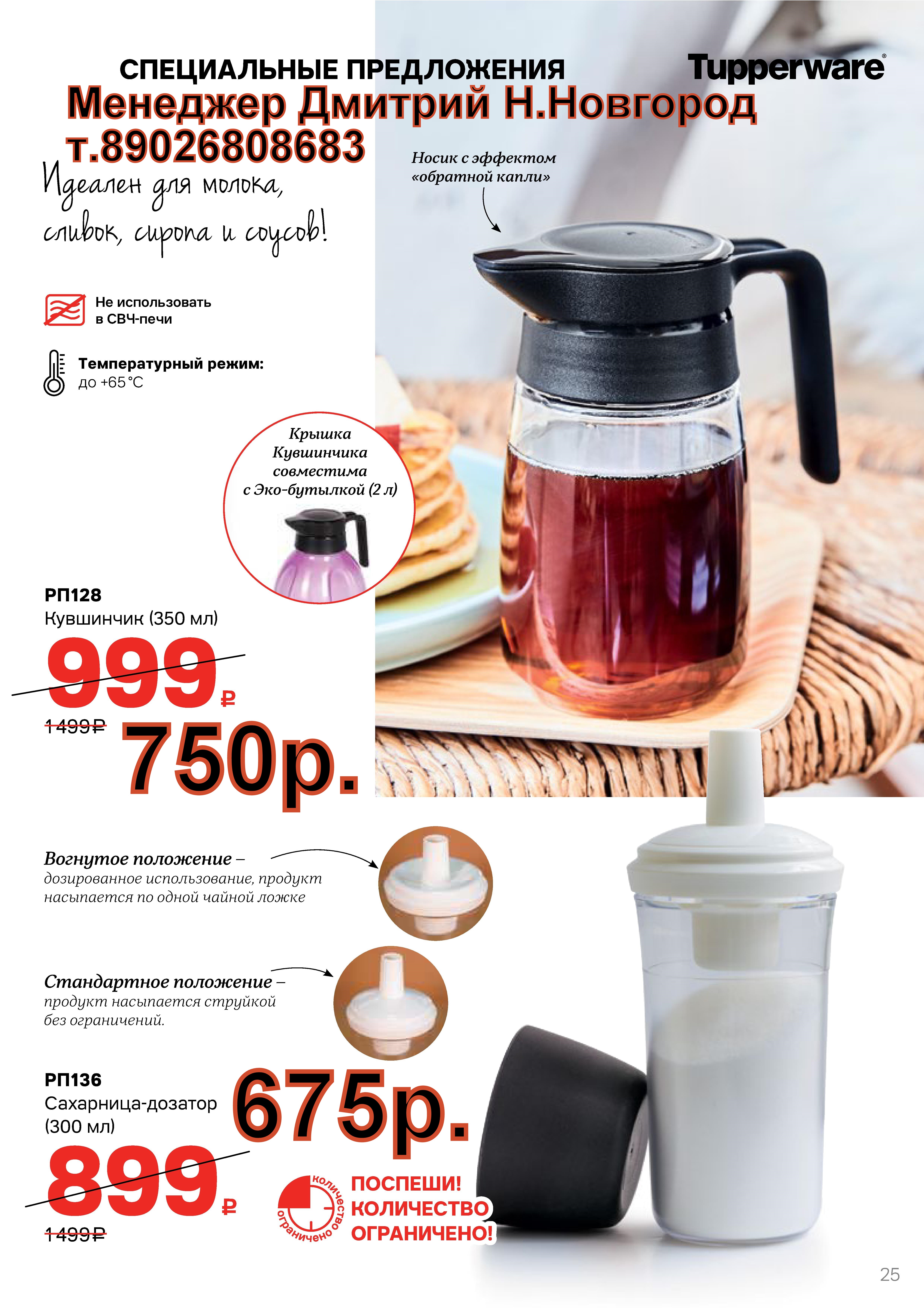 Tupperware ��������� - 675 ���, ��������� 350 �� - 750 ��� (�.��������. ������� +79026808683)