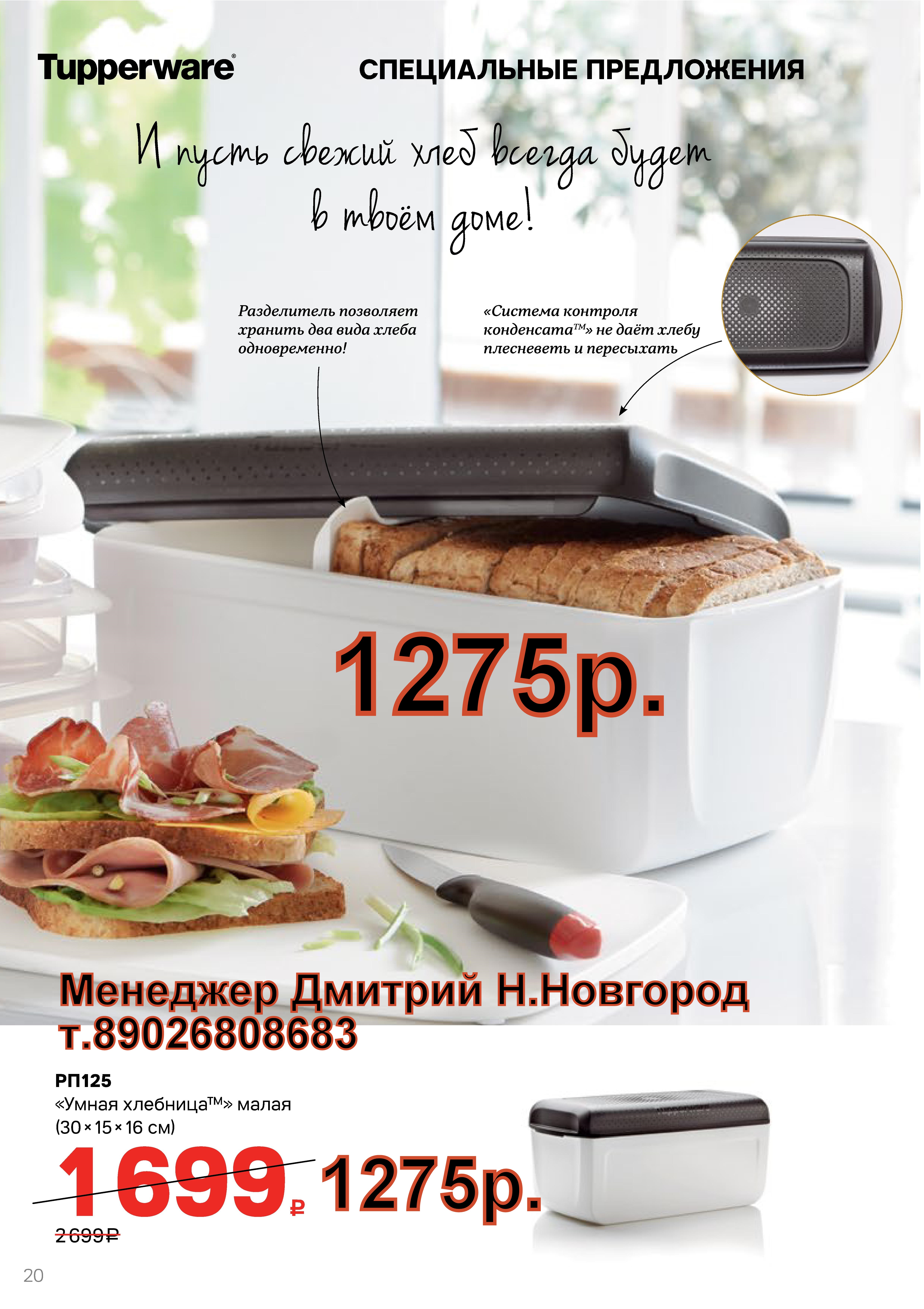 Tupperware ����� �������� ����� - 1275 ���. (�.��������. ������� +79026808683)