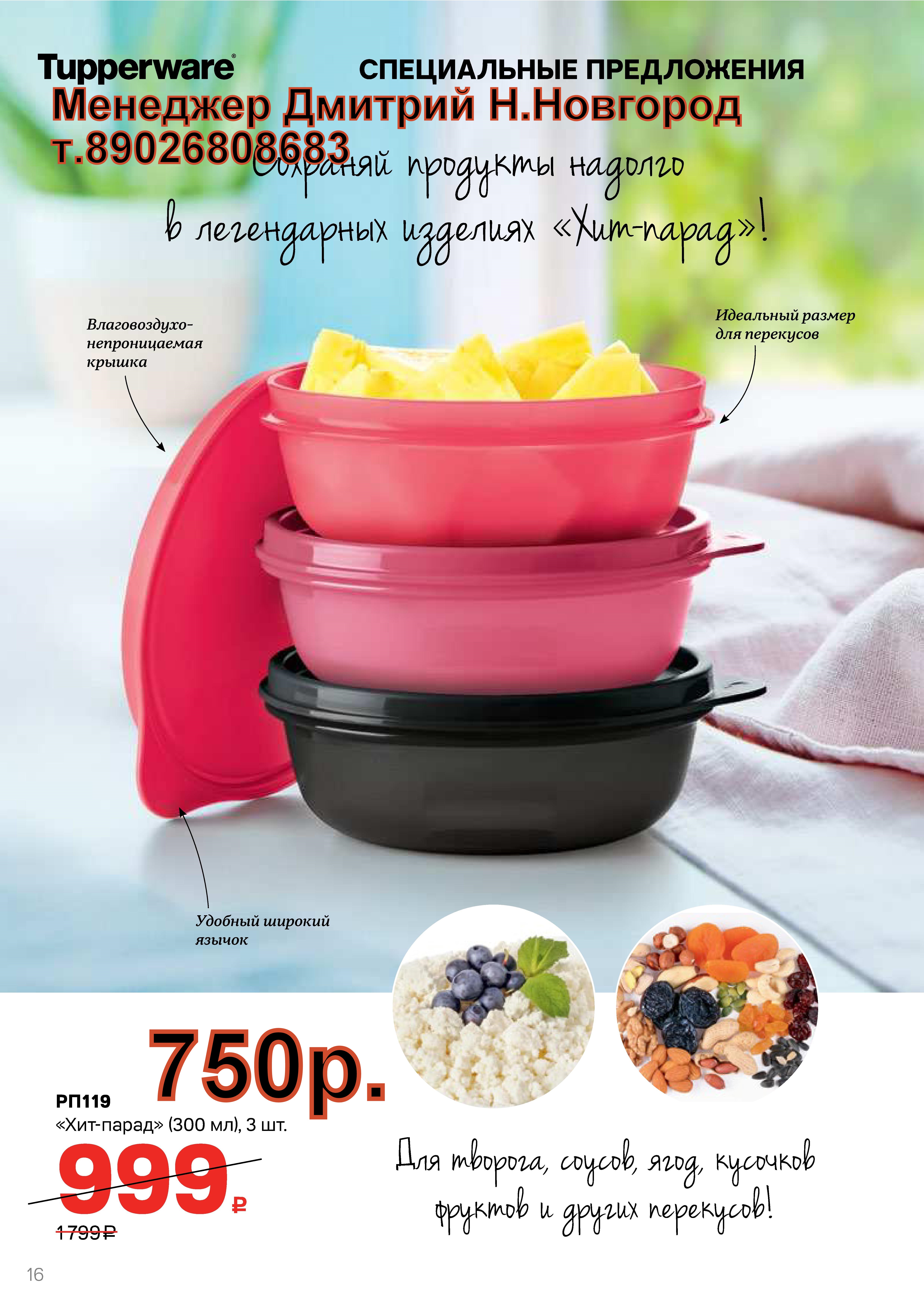 Tupperware ���-����� 300 �� 3 �� - 750 ���. (�.��������. ������� +79026808683)