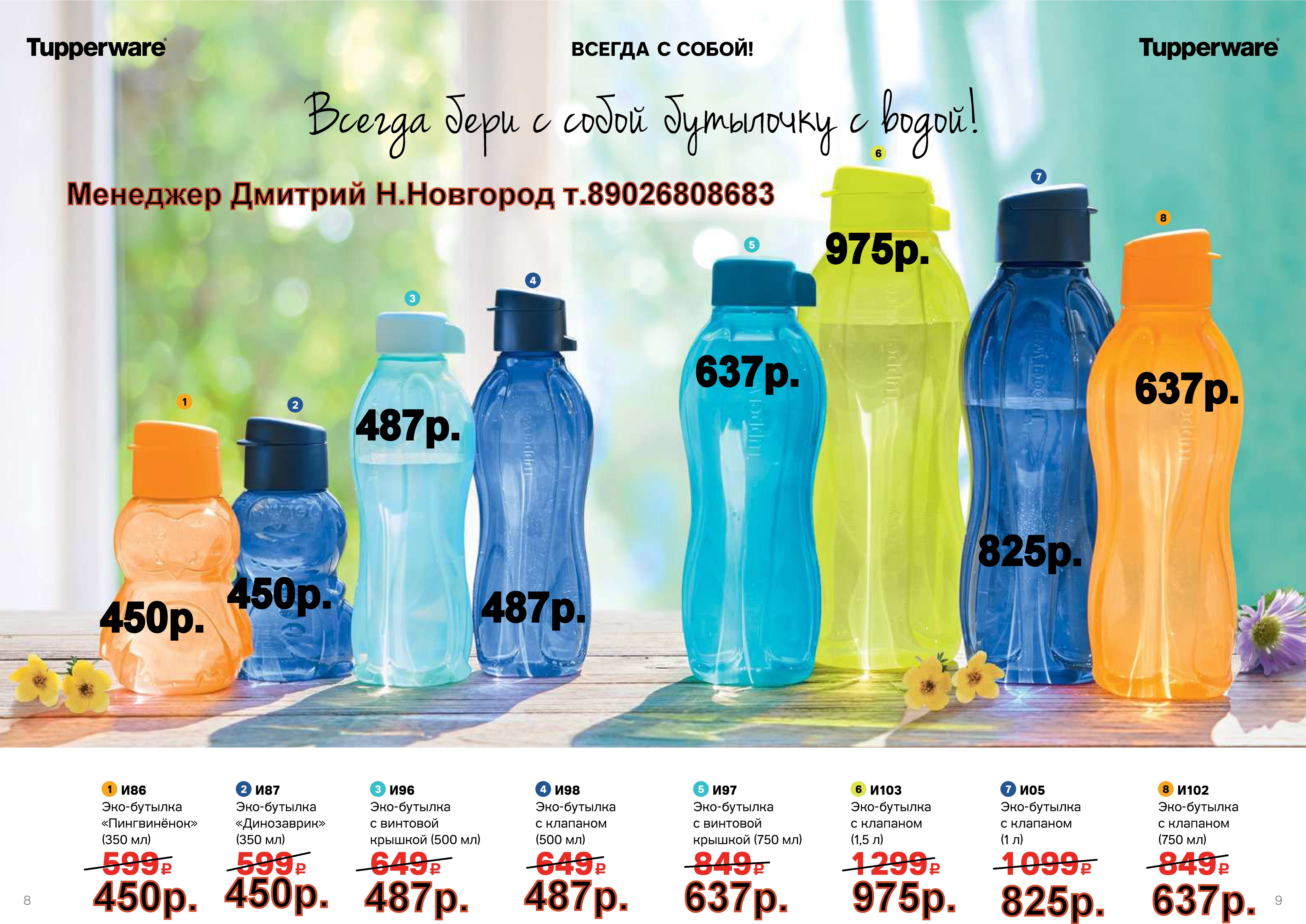 Tupperware ���-������� 350 �� - 450 ���, 500 �� - 487 ���, 750 �� - 637 ���, 1� - 825 ���,1,5 � -975 ��� (�.��������. ������� +79026808683)