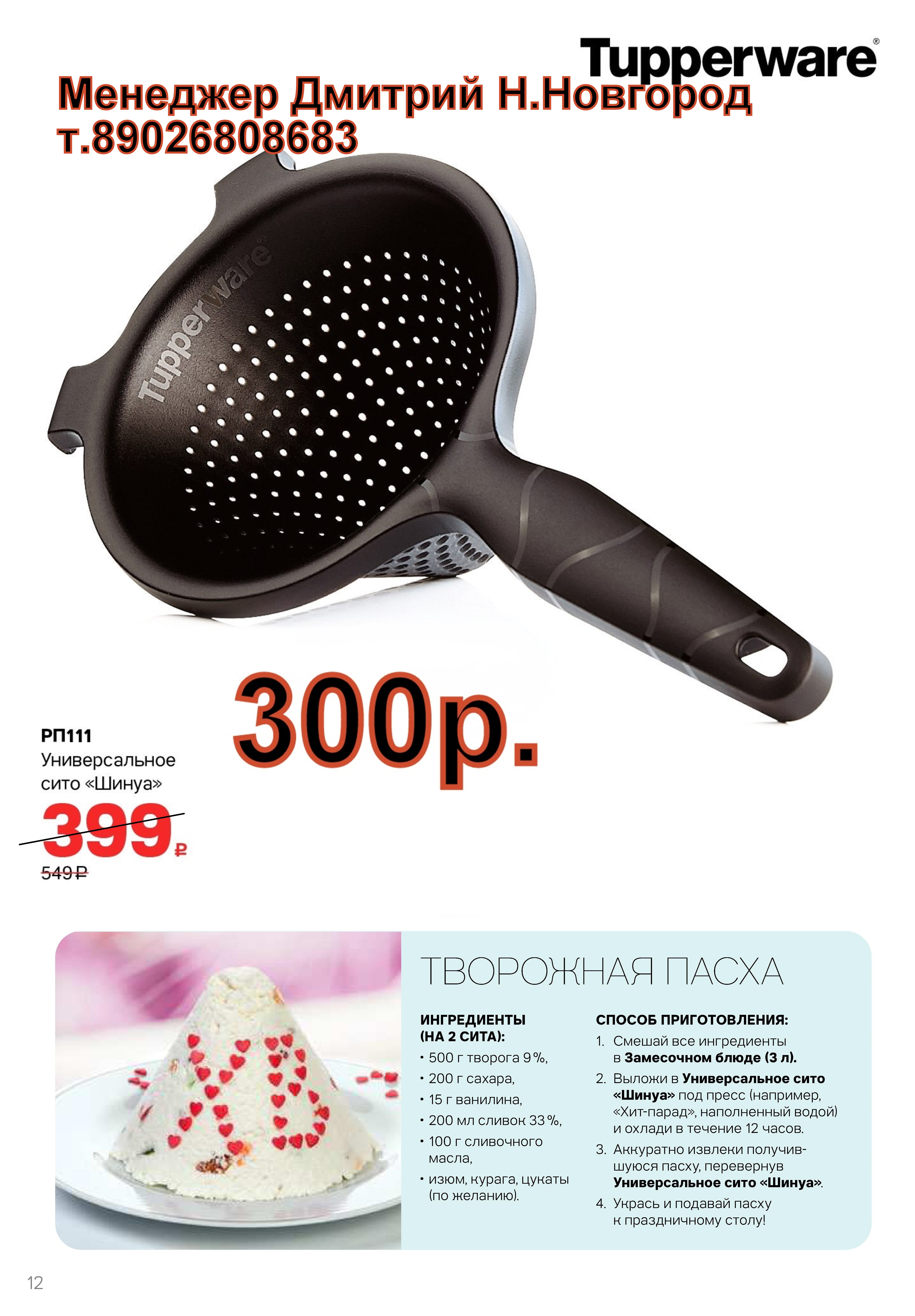 Tupperware ������������� ���� ����� - 300 ��� (�.��������. ������� +79026808683)