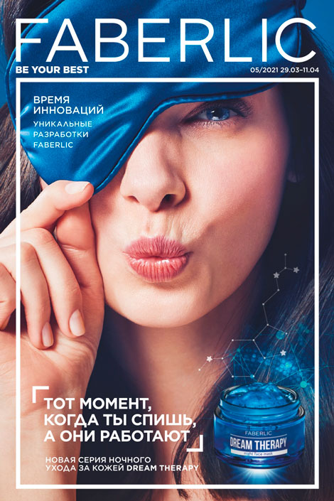���� �������. Faberlic. ��� ������, ����� �� �����, � ��� ��������. ���� 4/2021(5 �������)