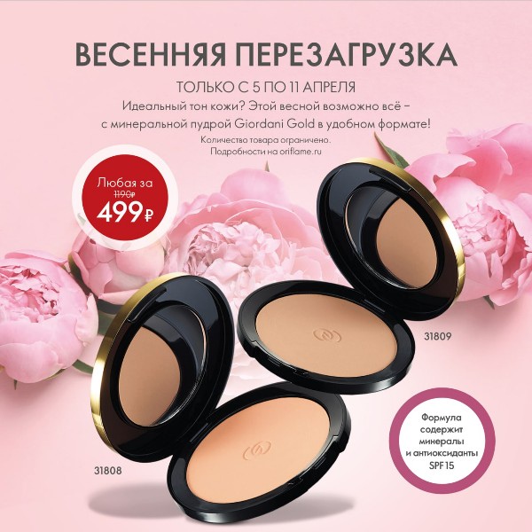 ���� ������� �� 09.04.Oriflame! ����� Sale! ����� ���� TheOne 194�, ���� 71�, �������� �/���,���� 86�, ������ GGold 215�, ����� GGold 359�, ���� �/���� 108�, ���� 35�, ���� �/��� 58�, ���������� 86�, ������� �����, �������������� ��������,��������
