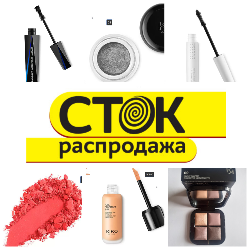 ���� �������.���������.����������� Kiko Milano.������,������ �� 250 ������700�,���������� ��300������800�! ���-���� �� ������,���������,���� ��� �����,������� � �������� ����������� ������� �������.E.Laud.,Givenchy,Shiseido,Guerlain+������-65