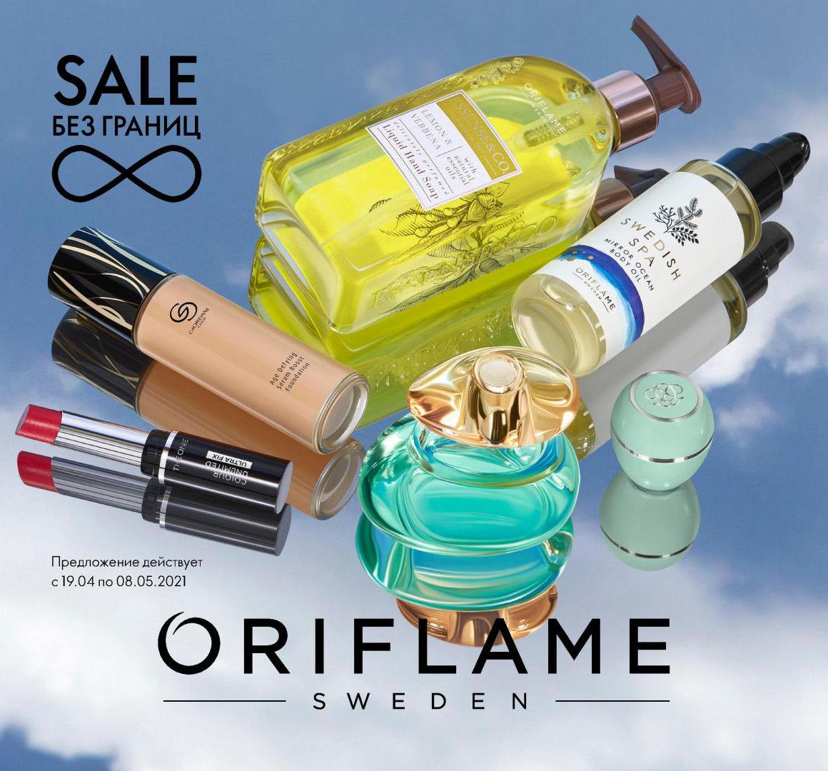 ���� ������� �� 18.04.MegaSale!Oriflame! ����������.���� 172� ������ 500,������ �/����� 266� ������ 700,�����������.������� �/��� 158� ������ 480,���� �/���.���-�� 143� ������ 370,���.������� 215�,���� �/����,�����������,���� �/��� �� 71� � ��.13%