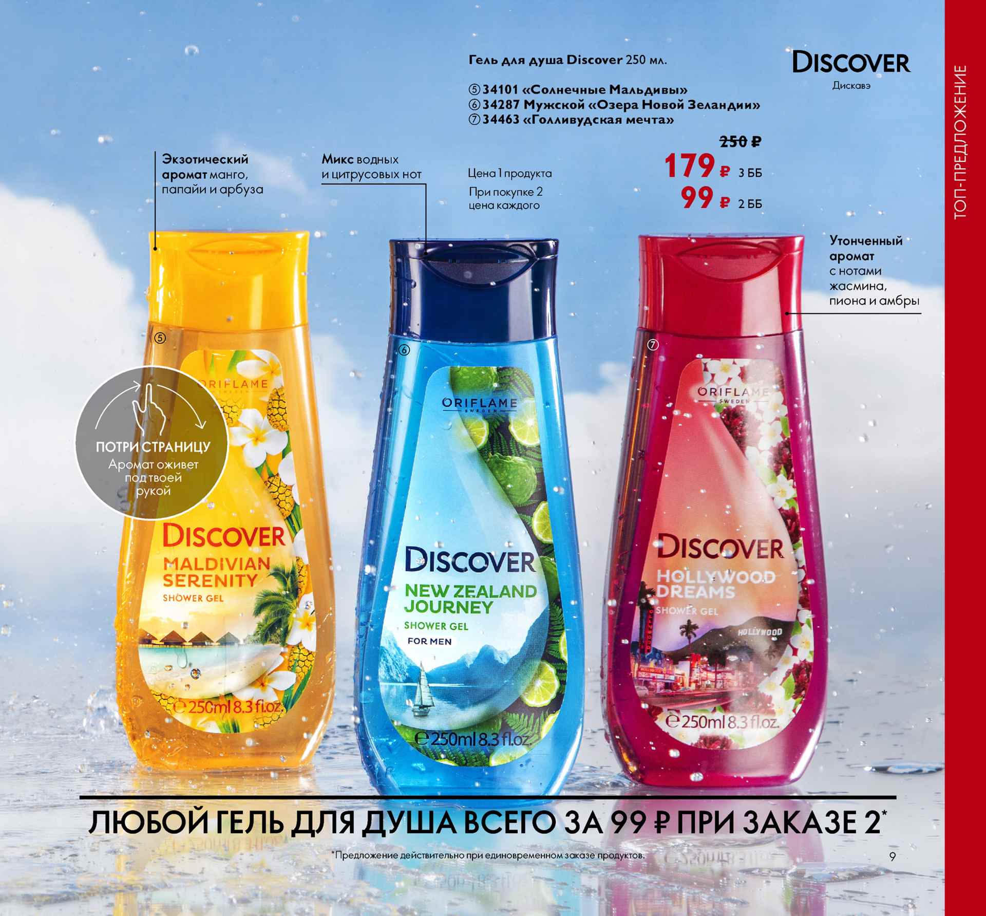 ���� ������� �� 24.04.Oriflame! Sale ��� ������! ��������� 172�, ���� 5�1 179�, ������� � SPF 158�, ����-��� � SPF 179�, ���� �/���� 71�, ���� 42�, ����� ���� 143�, ���������� 71�, ���� �/��� 57�, ����� 71�, ������� 107�, ������ �/�����, ��������