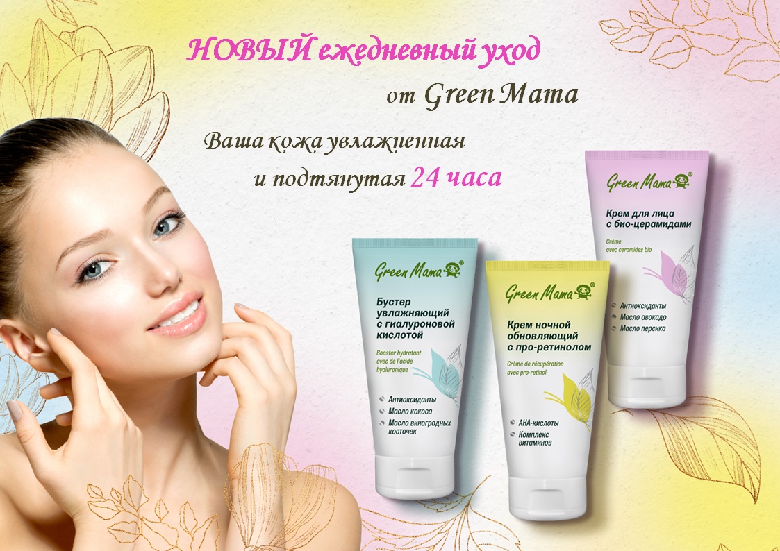 ���� �� 28.04. ���� ���� ���� �� ������. -15% �� ���� ���������� ��������� Green Mama. �������.- ������'21