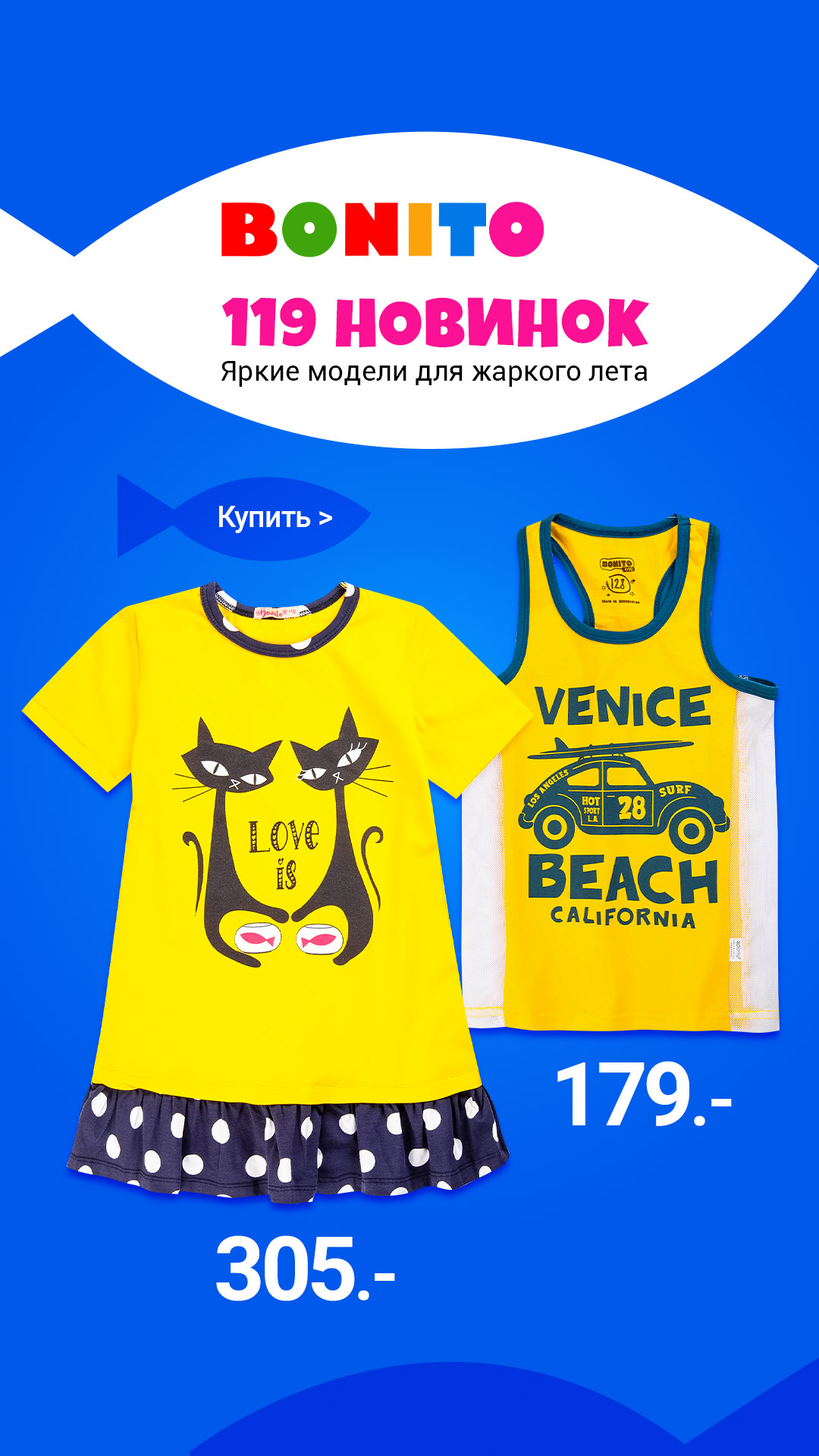 �������� ������� �� ���������� ������ Bonito Kids! ������� ����� ���� ��� ������� � ���������, �����, �������, ������ � �������� ��� �������! ��� ���� �������� ����� ��������� � ����. 