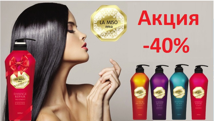 ����� -40%!! ������� � ����������� La Miso - ����� VOLUME BOOST ����������� ������ � ���������! ������ ������ ���������� � ������������! ������� ������������ ����� ������ � ������������ �������! �� �������� ��������� � ���������!