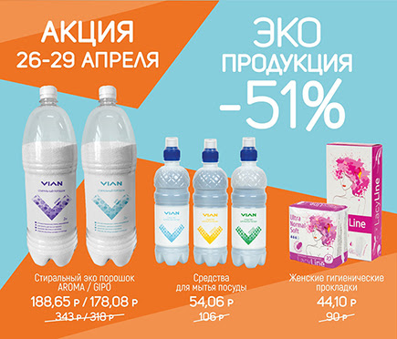 ���� �������. VIAN - �������� �� ����� ����. ���������� ����������� - ������ �� 50% �� ���������� �������, �������� ��� ����� � ������� �������.