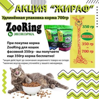 [b]���� �������. �������� ��� ����� � ����� �� �������������� ZooRing, ����� ������� � ������� ������ .��� ������ ����� � ������������ ��� ������� ��������. ����� � �������� 350�� ����� 700�� ! ����� 50[/b]