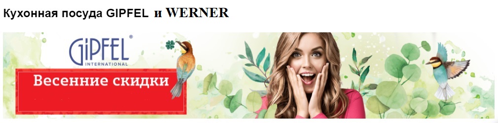 ����������! ������ Gi*p*fel � Wer*ner - ������ ��������� ��������. 