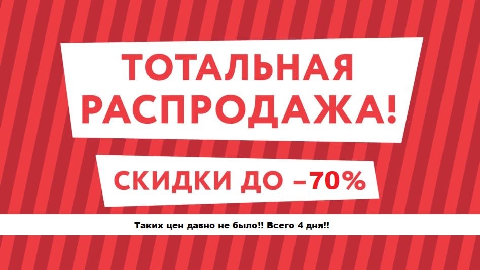 ����� 4 ���! ����������� ��������������: ������ �� 70% �� ���� � �����������! ���� ��� ������, �������, �������� � ������������ ���������!