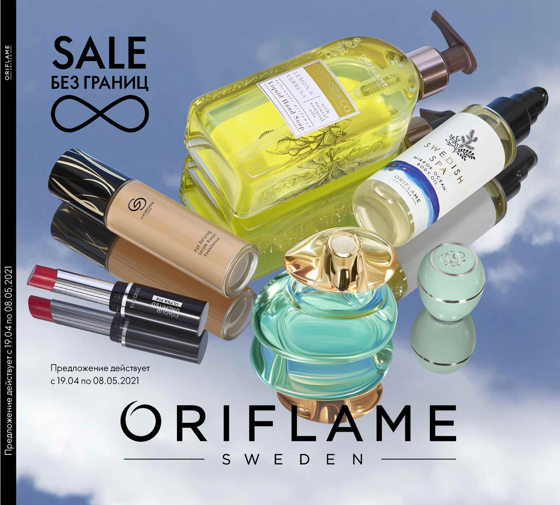 ���� ������� �� 7.05.Oriflame! Sale ��� ������! ��������� 172�, ���� 5�1 179�, ������ �� 100�, ��������� ������ �� 136�, ���� �/���� 71�, ���� 42�, ����� ���� 143�, ���������� 71�, ����� 71�, ���� �/��� 57�, ������� 107�, ������ �/�����, ��������