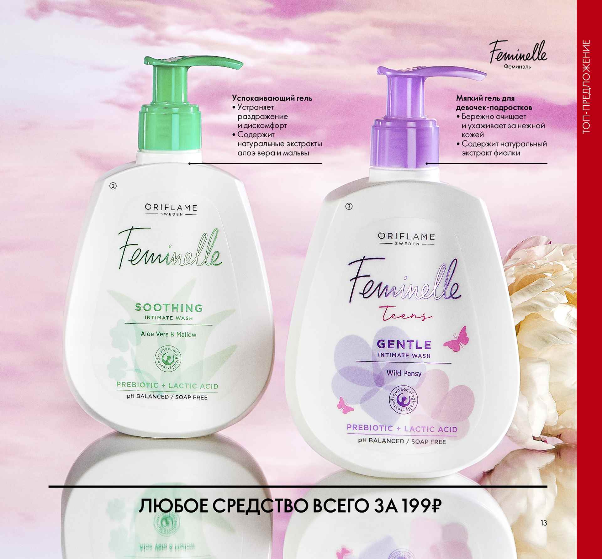 ������������� ���� ��� �������� ������� Feminelle ����� 143� � �������� �������� � ������������!!!