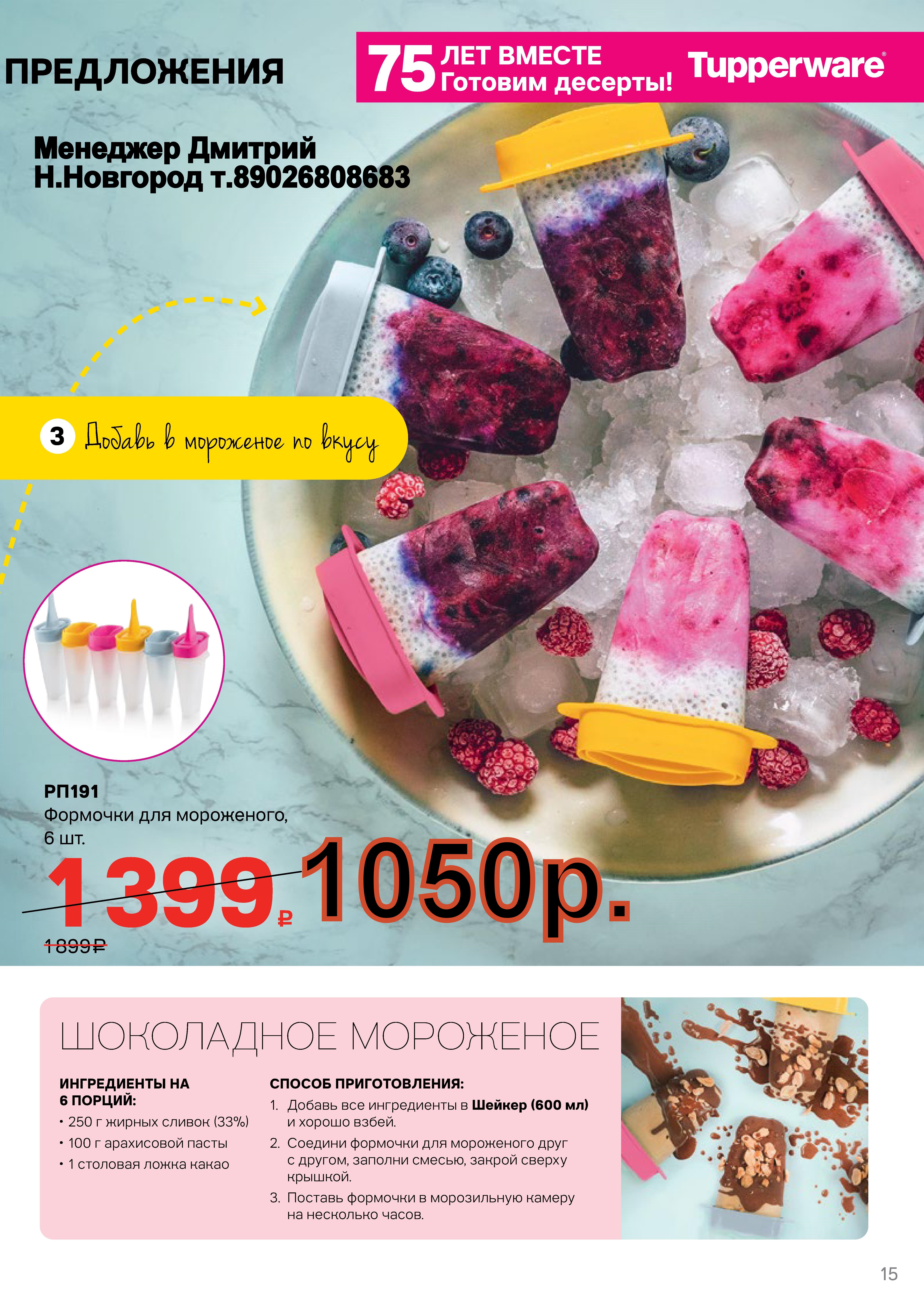 Tupperware �������� ��� ���������� - 1050 ��� (�.��������. ������� +79026808683)