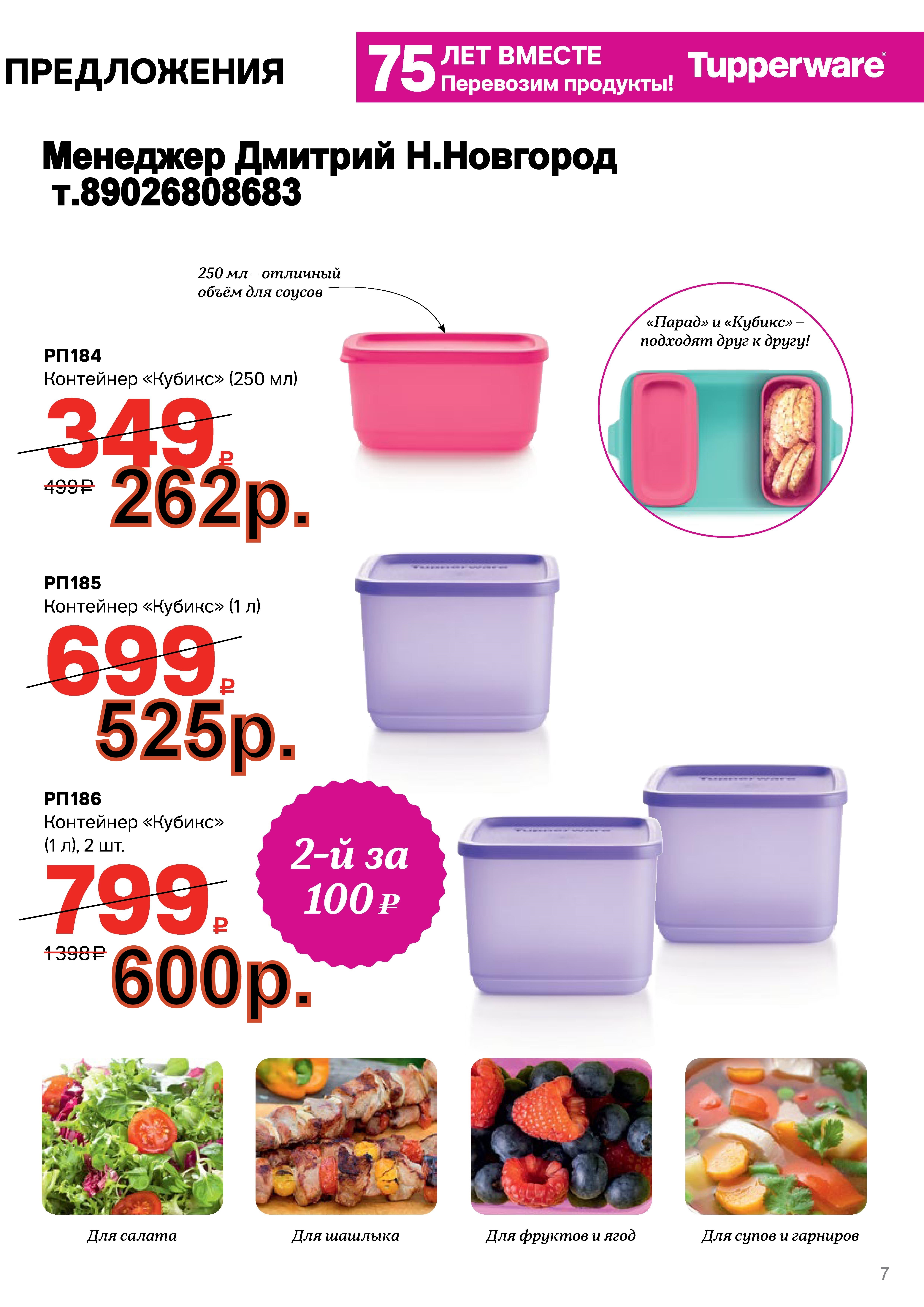 Tupperware ���������� ������ (�.��������. ������� +79026808683)