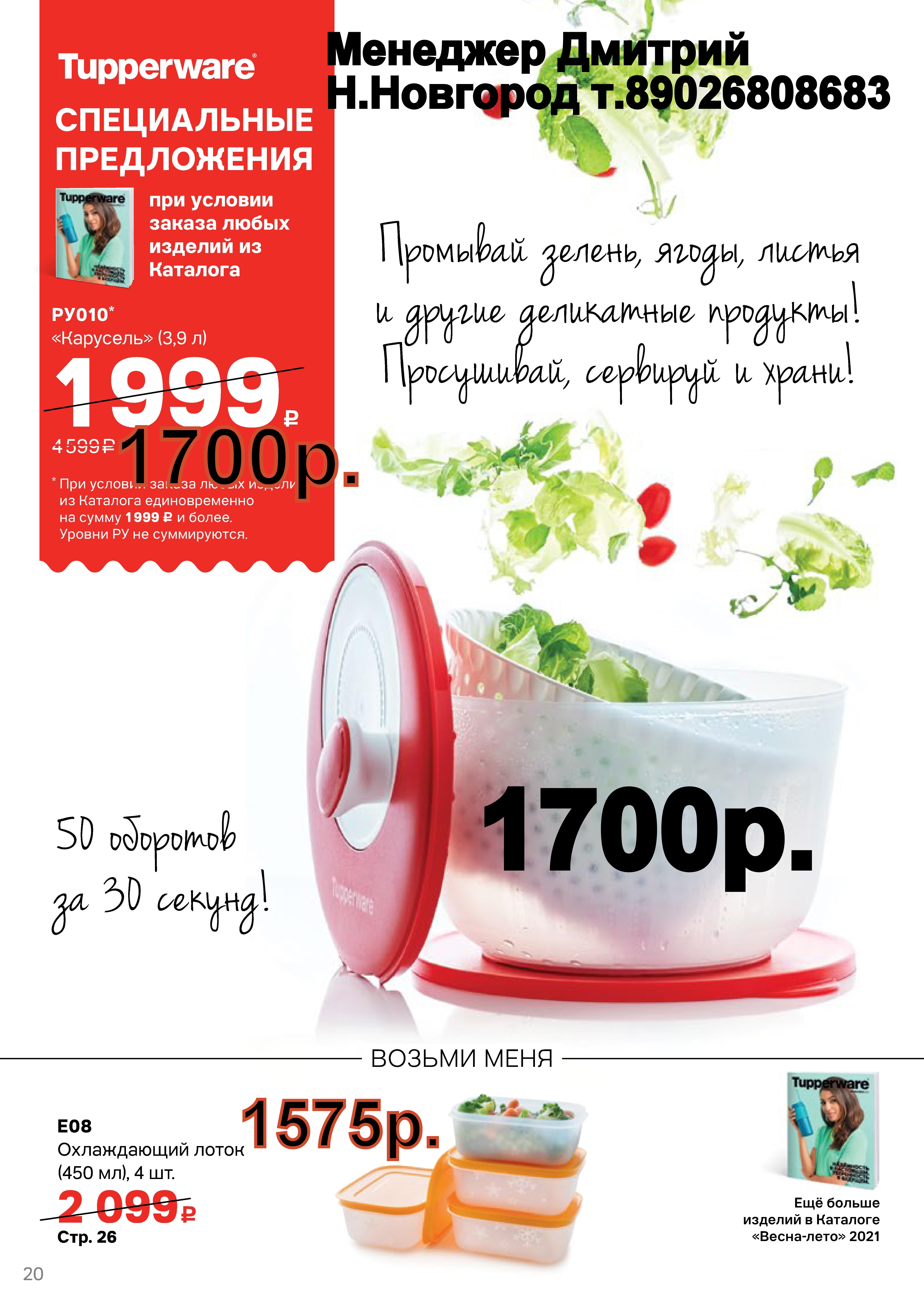 Tupperware �������� - 1700 ��� (�.��������. ������� +79026808683)