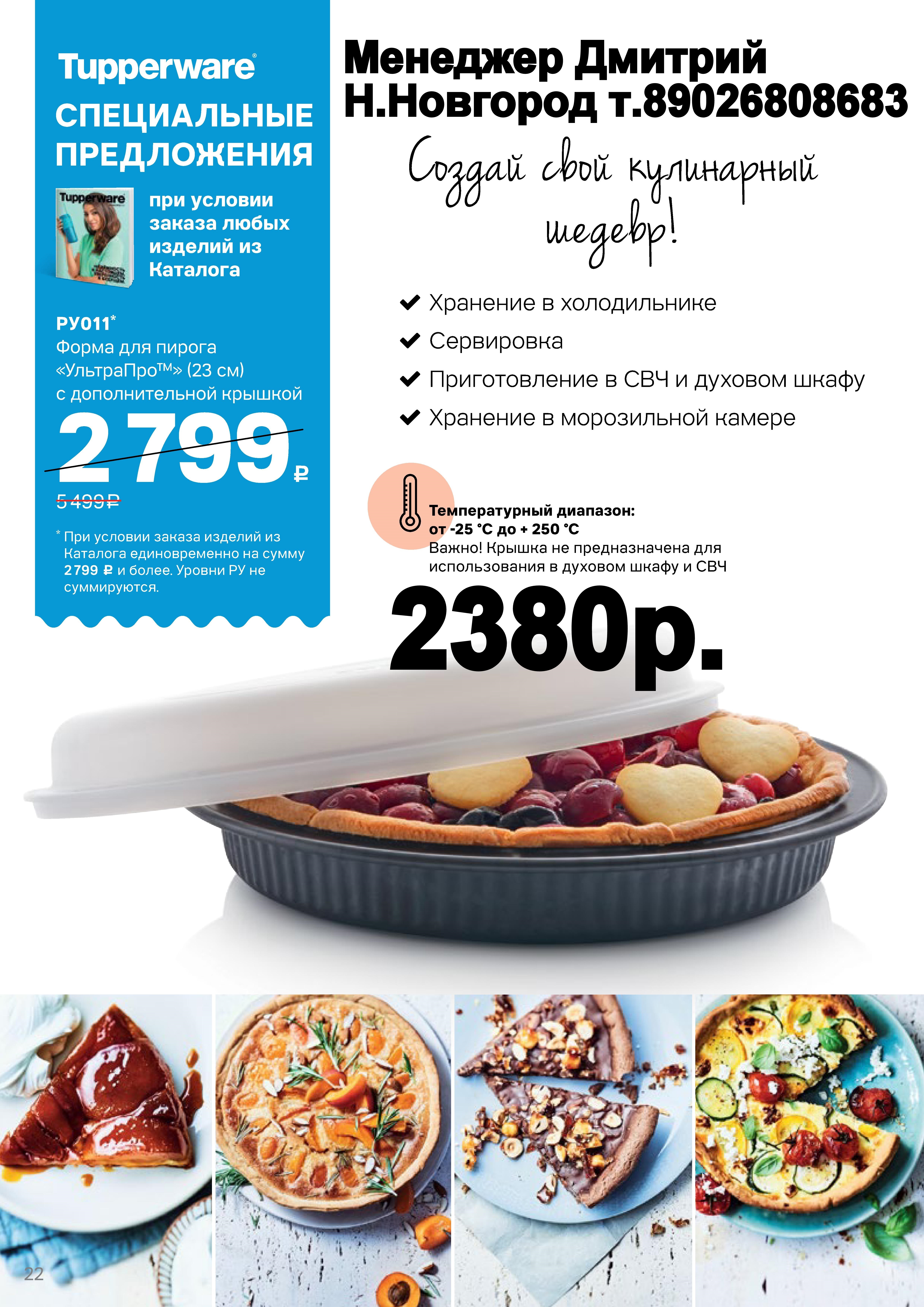 Tupperware ����� ��� ������ ��������� - 2380 ��� (�.��������. ������� +79026808683)