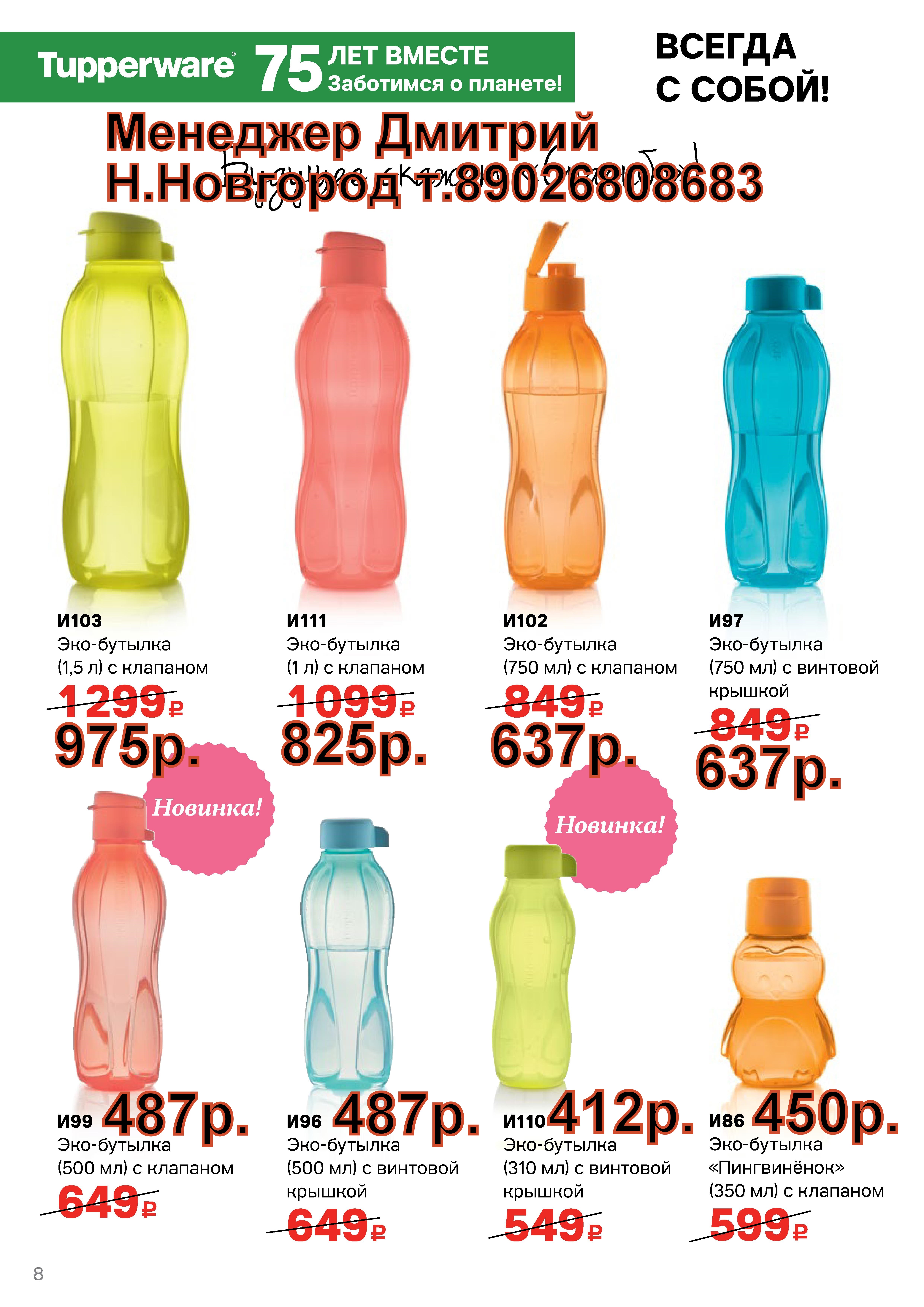 Tupperware ���-������� (�.��������. ������� +79026808683)