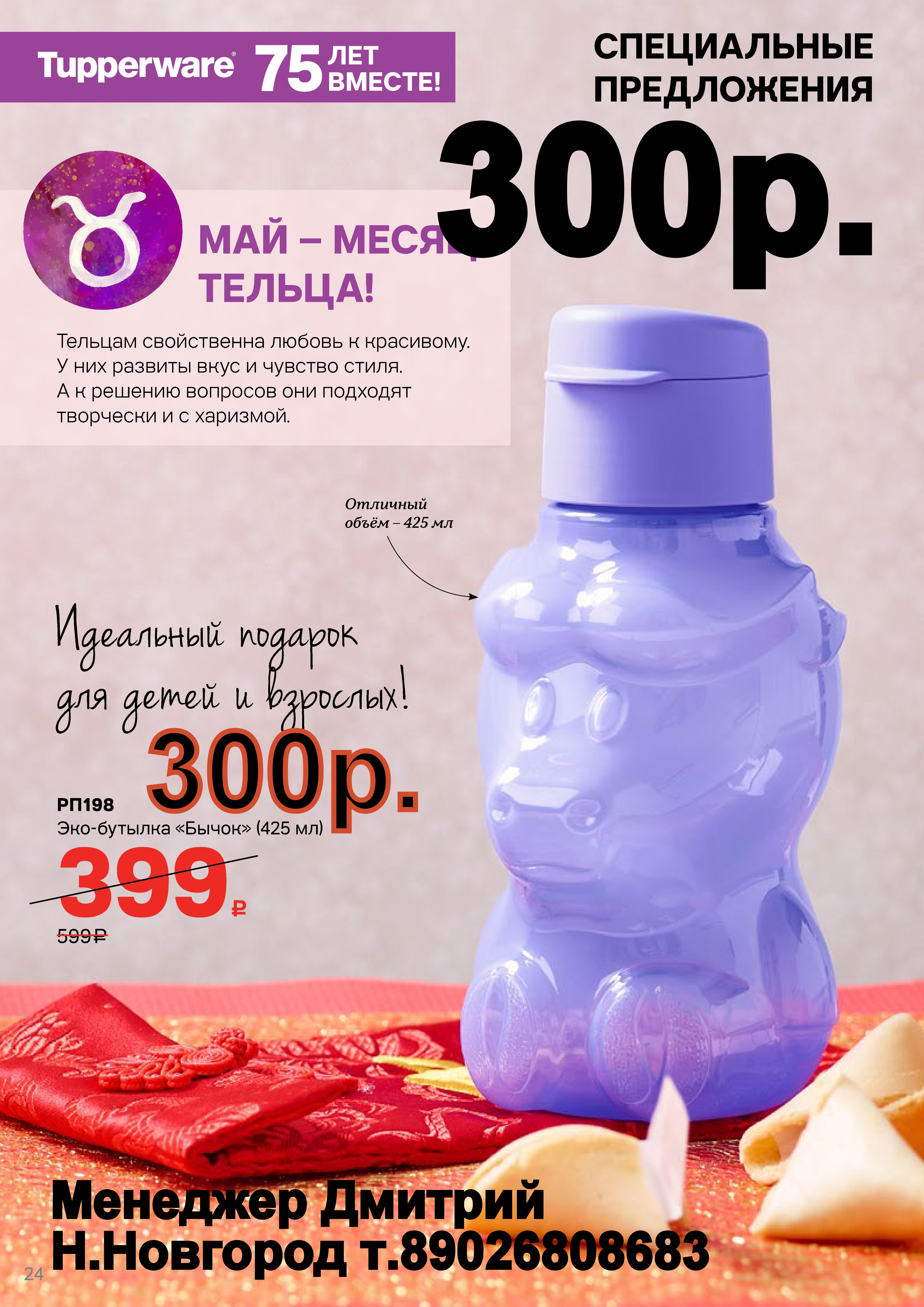 Tupperware ���-������� ����� 425 �� - 300 ��� (�.��������. ������� +79026808683)