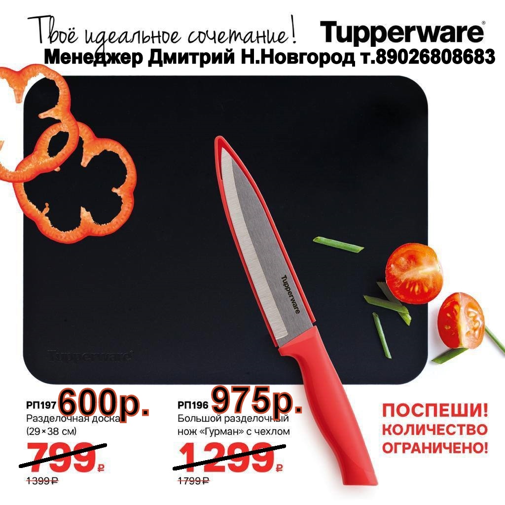 Tupperware ������� ��� ����������� - 975 ��� (�.��������. ������� +79026808683)