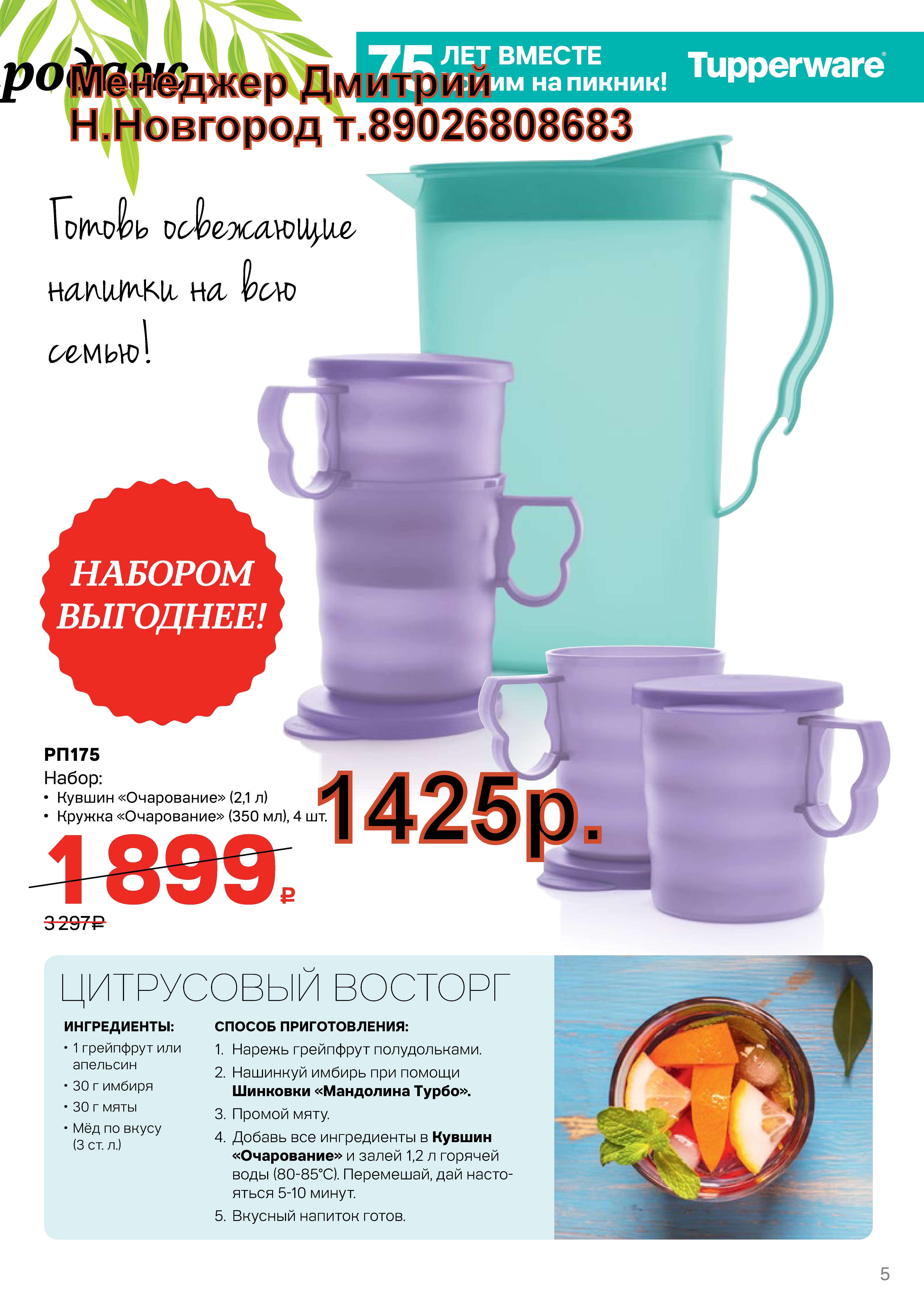 Tupperware ����� ������ � 4 ������ ���������� - 1425 ��� (�.��������. ������� +79026808683)