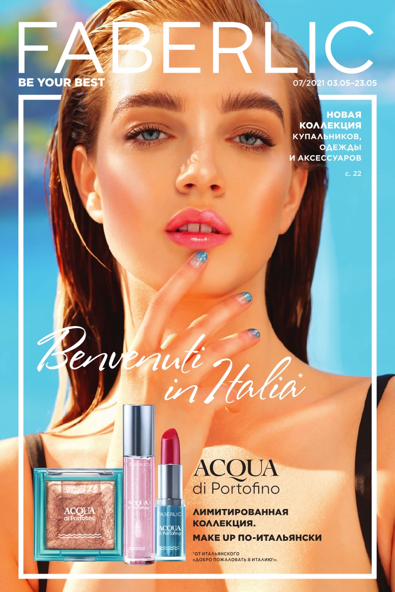 ���� �������. Faberlic ���������. ����� ��������� �����������, ������ � �����������. ���� 6/2021(7 �������)